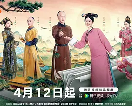 《这个宫女不太冷静(2026)》高清海报 免费在线观看