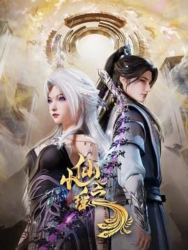 《小仙之瑶(2025)》高清海报 免费在线观看