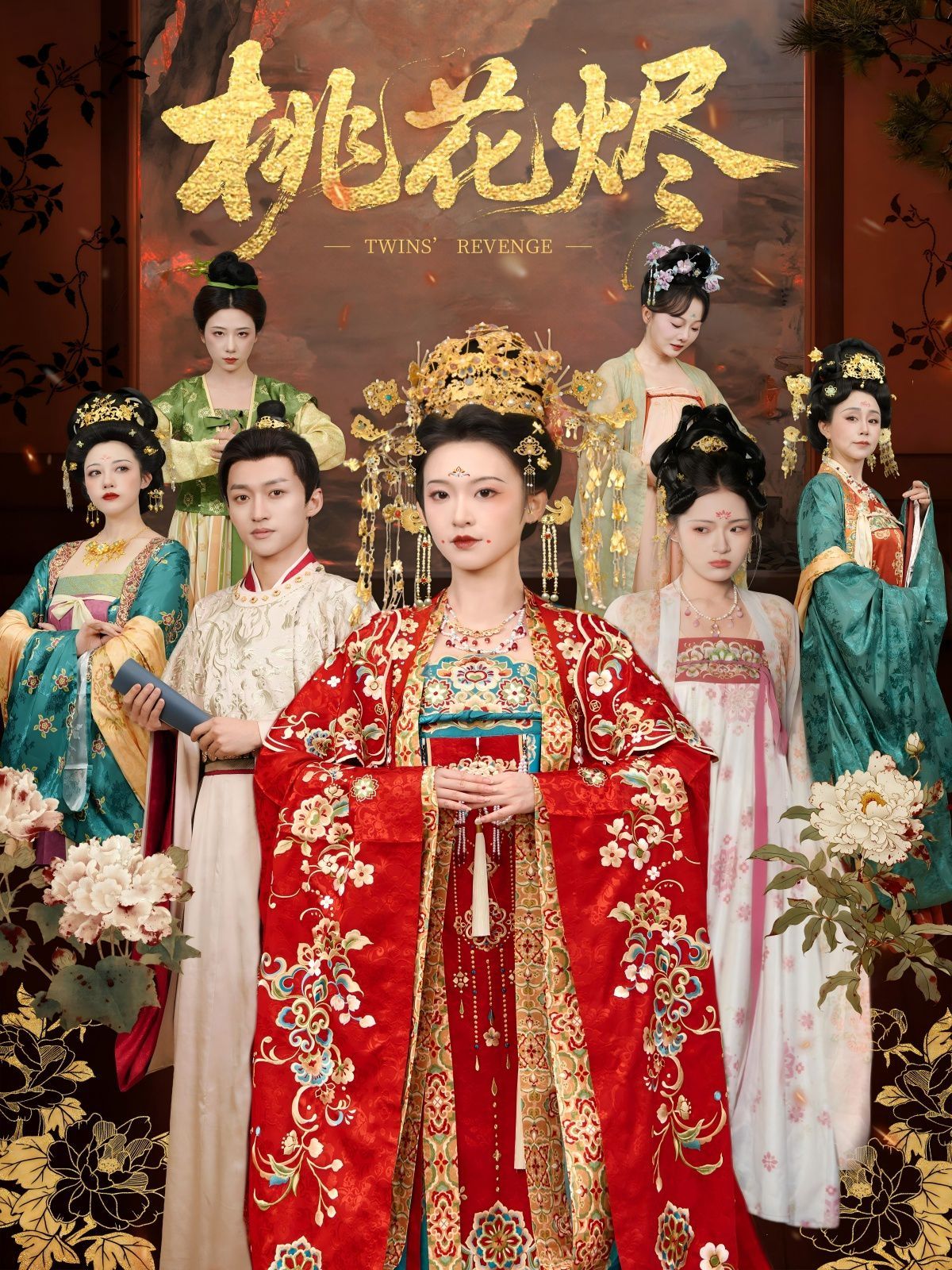 《桃花烬(2025)》高清海报 免费在线观看