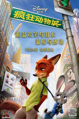 《疯狂动物城(2016)》高清海报 免费在线观看