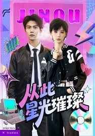 《从此星光璀璨(2025)》高清海报 免费在线观看