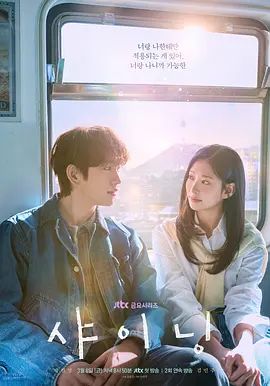 《依然闪亮(2026)》高清海报 免费在线观看