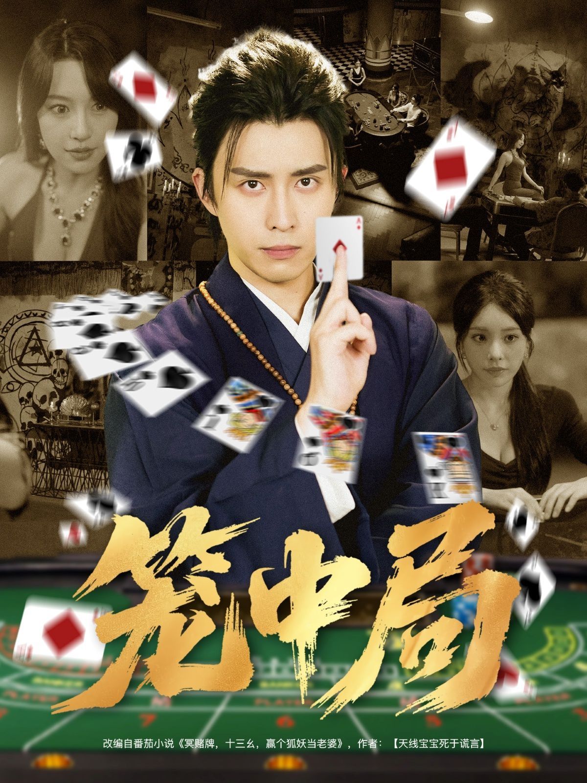 《笼中局(2025)》高清海报 免费在线观看