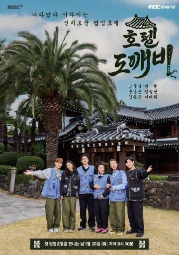 《酒馆鬼怪(2026)》高清海报 免费在线观看