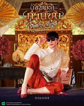 《美少爷之恋(2025)》高清海报 免费在线观看
