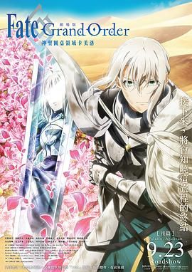 《命运/冠位指定 神圣圆桌领域卡美洛 后篇(2021)》高清海报 免费在线观看