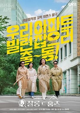 《主妇侦探社(2025)》高清海报 免费在线观看