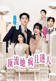 《顶流她疯且迷人(2025)》高清海报 免费在线观看