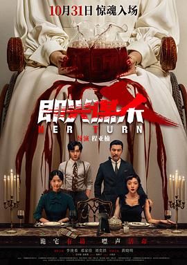 《即兴谋杀(2025)》高清海报 免费在线观看