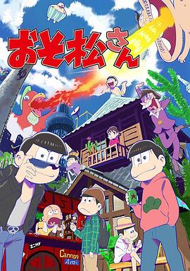 《阿松(2015)》高清海报 免费在线观看