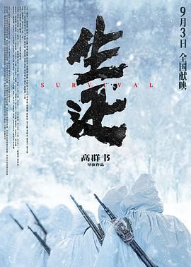 《生还(2025)》高清海报 免费在线观看