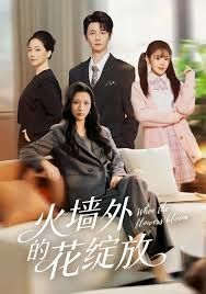 《火墙外的花绽放(2025)》高清海报 免费在线观看