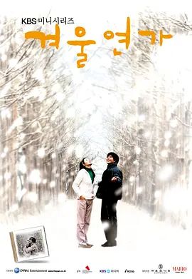 《冬日恋歌(2002)》高清海报 免费在线观看