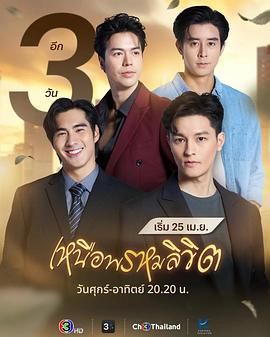 《超越命运(2025)》高清海报 免费在线观看