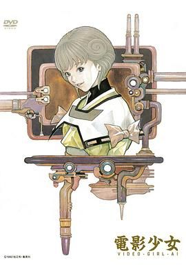 《电影少女(1992)》高清海报 免费在线观看