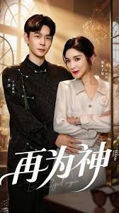 《再为神（眸中月烬，雪落无归）(2025)》高清海报 免费在线观看