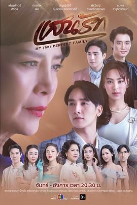 《至爱(2025)》高清海报 免费在线观看