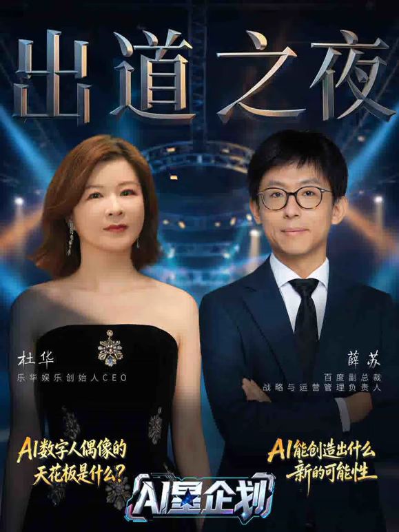 《《AI星企划》决赛出道之夜(2026)》高清海报 免费在线观看
