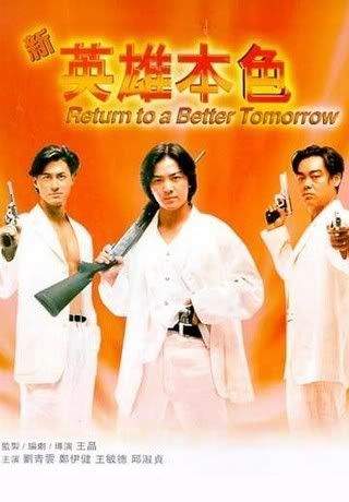 《新英雄本色(2026)》高清海报 免费在线观看