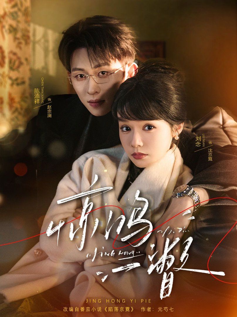 《今天的公主也在努力活命(2026)》高清海报 免费在线观看