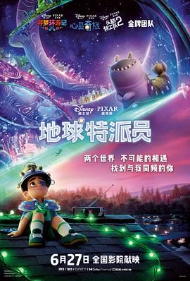 《地球特派员(2025)》高清海报 免费在线观看