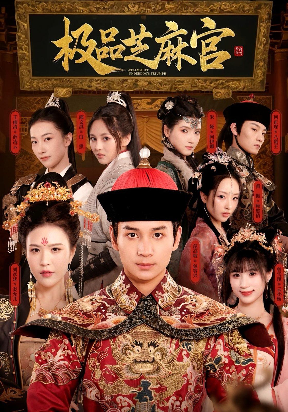 《极P芝M官(2025)》高清海报 免费在线观看