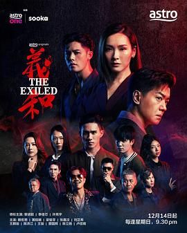 《义和(2025)》高清海报 免费在线观看