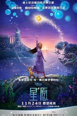 《星愿(2023)》高清海报 免费在线观看