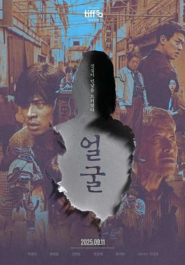 《脸庞(2025)》高清海报 免费在线观看