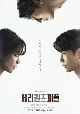 《死亡医生玛丽(2025)》高清海报 免费在线观看