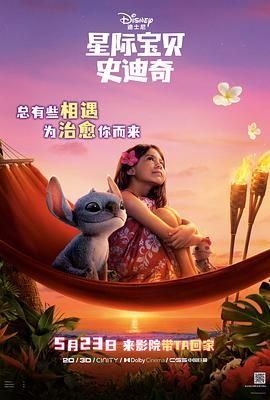 《星际宝贝史迪奇(2025)》高清海报 免费在线观看