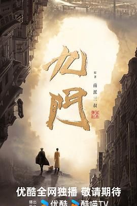 《九门（预告片）(2026)》高清海报 免费在线观看