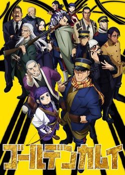 《黄金神威第二季(2018)》高清海报 免费在线观看