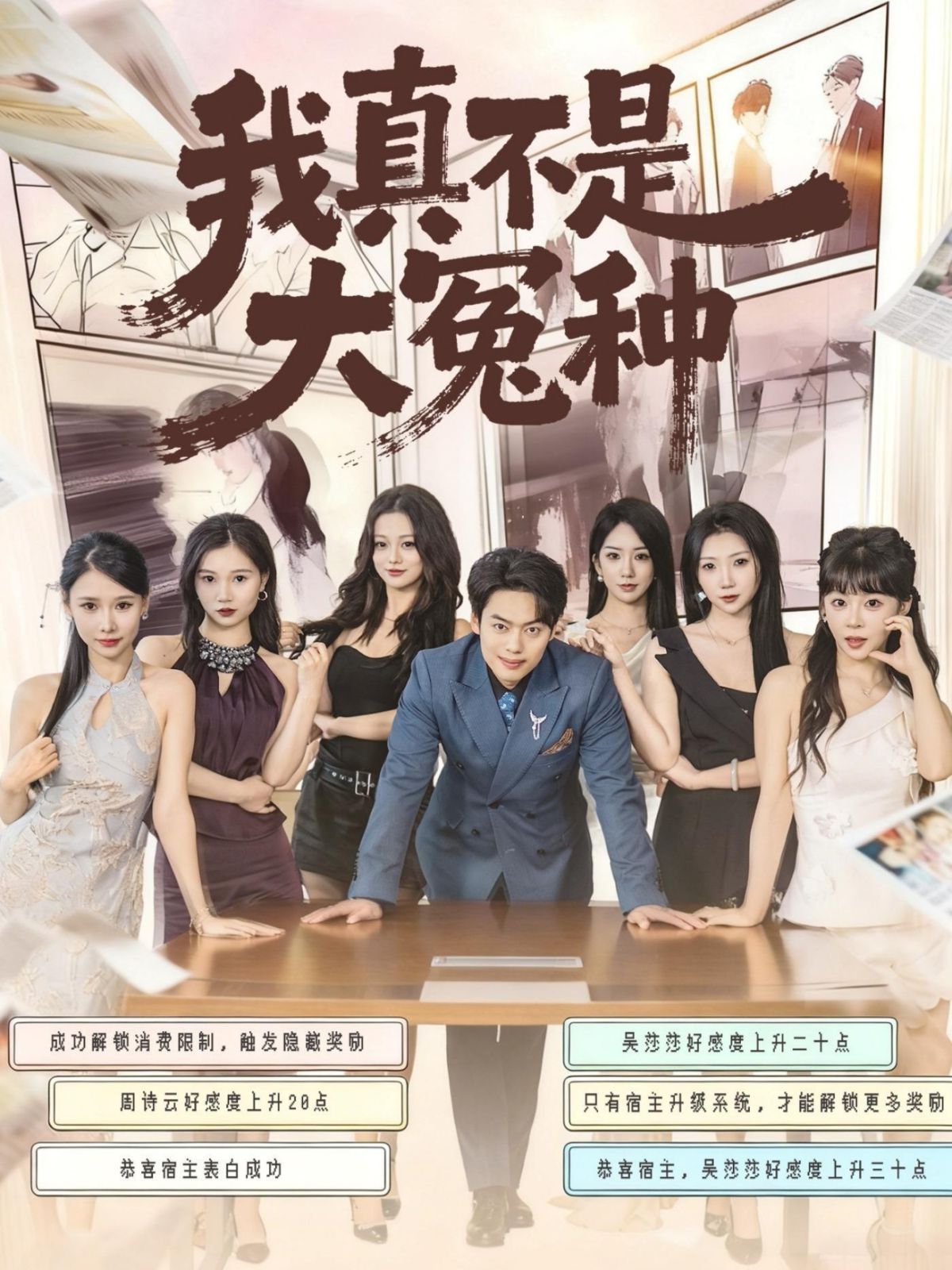 《我真不是大冤种(2025)》高清海报 免费在线观看