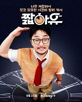 《柳炳宰的会客室(2025)》高清海报 免费在线观看