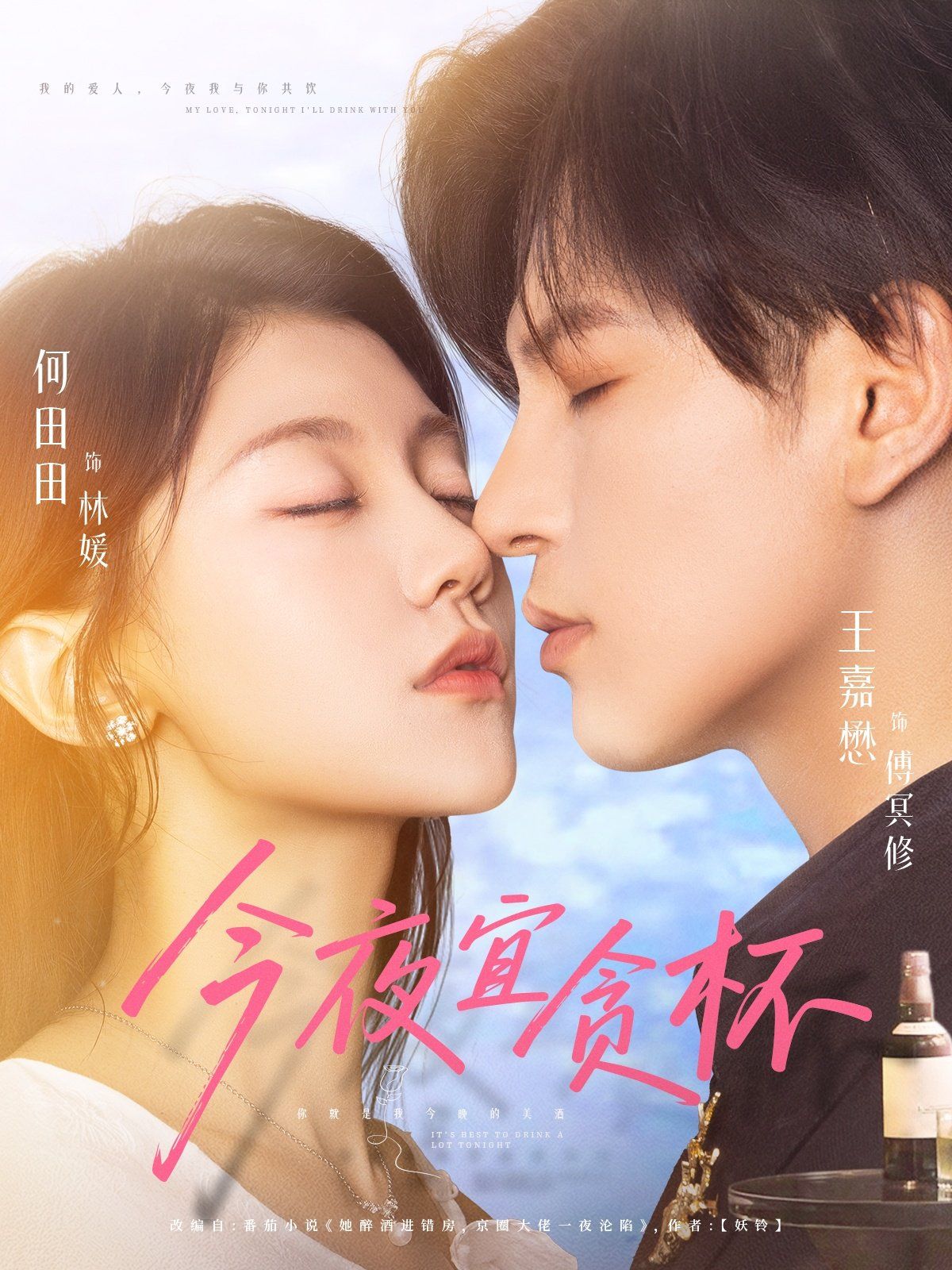 《今夜宜贪杯(2025)》高清海报 免费在线观看