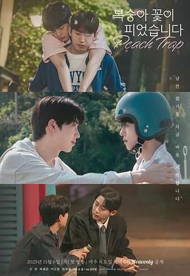 《桃花开好了(2025)》高清海报 免费在线观看