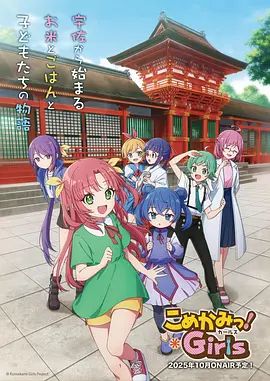 《七米神物语(2025)》高清海报 免费在线观看
