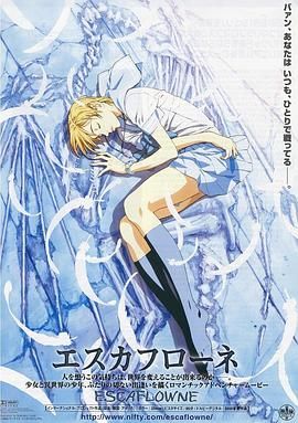 《天空之Escaflowne(2000)》高清海报 免费在线观看