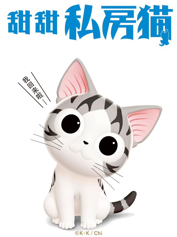 《甜甜私房猫第三季普通话版(2016)》高清海报 免费在线观看