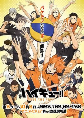 《排球少年第四季(2020)》高清海报 免费在线观看