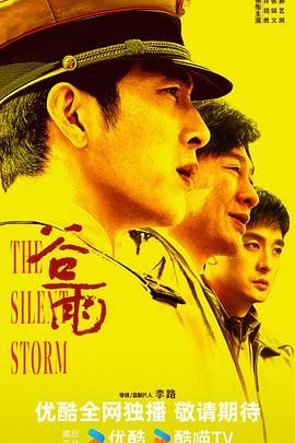 《谷雨（预告片）(2026)》高清海报 免费在线观看