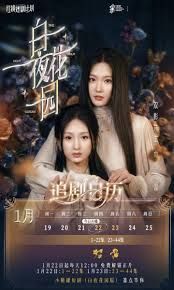 《白夜花园(2026)》高清海报 免费在线观看