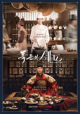 《暴君的厨师(2025)》高清海报 免费在线观看
