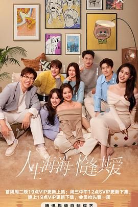 《半熟恋人 第四季(2025)》高清海报 免费在线观看