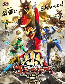《头号战队豪兽者(2025)》高清海报 免费在线观看