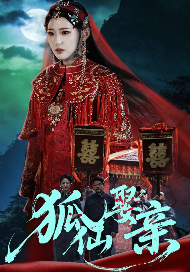 《荒年我顿顿火锅馋哭全村(2026)》高清海报 免费在线观看
