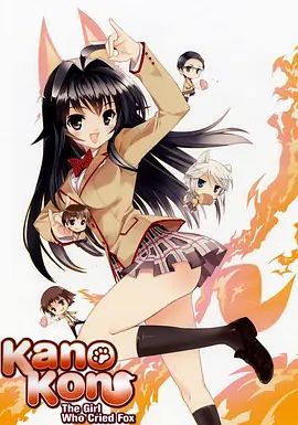 《我的狐仙女朋友(2008)》高清海报 免费在线观看
