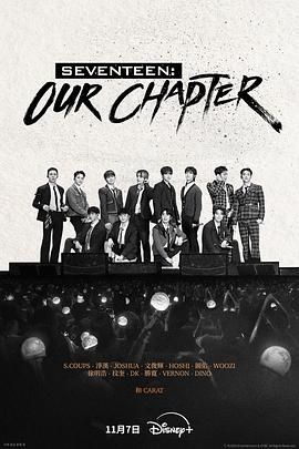 《SEVENTEEN: Our Chapter(2025)》高清海报 免费在线观看