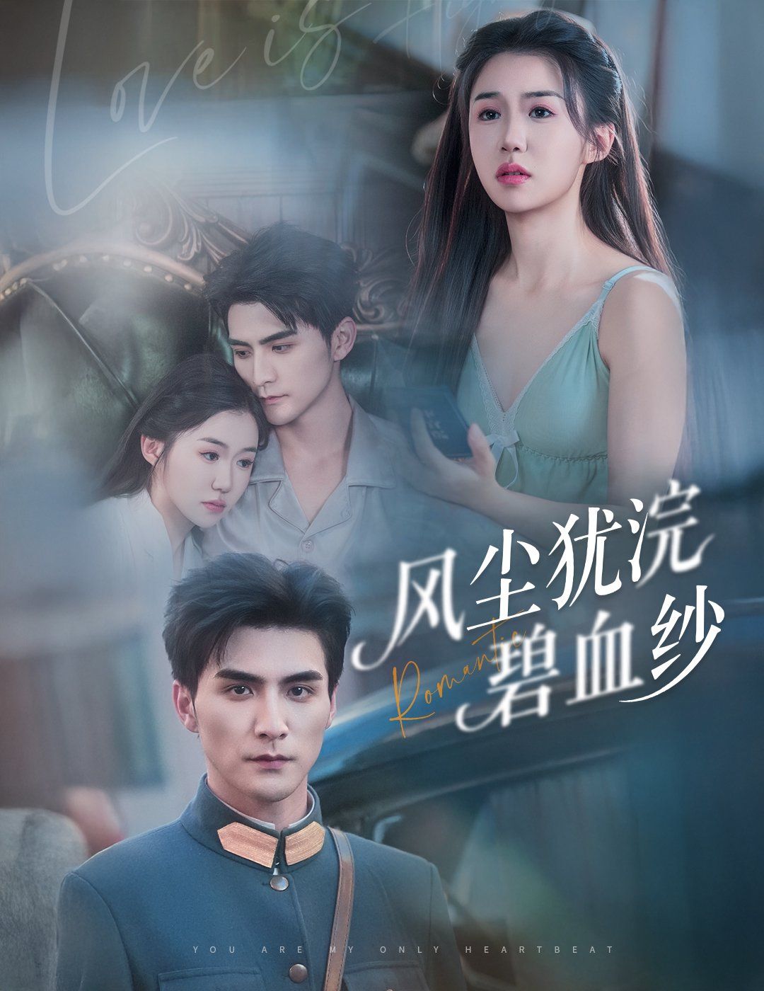 《风尘犹浣碧血纱(2025)》高清海报 免费在线观看